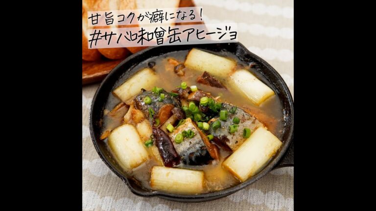 甘味のある旨味が癖になる！サバ缶味噌煮のアヒージョ #Shorts