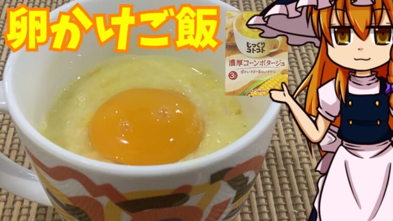 【ゆっくり料理】魔理沙のリゾット風卵かけご飯　卵かけご飯の美味しい食べ方【ゆっくり実況】#Shorts