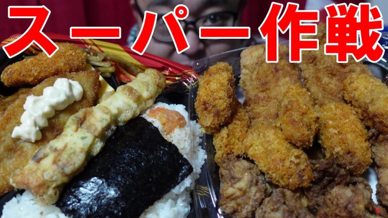 【スーパー作戦】からあげ　カキフライ　ハンバーグ　ちくわ　白身魚フライ　コロッケ　チーズインチキンフライ