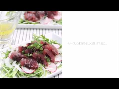 【クックパッド簡単自宅レシピ!!】カツオのカルパッチョ