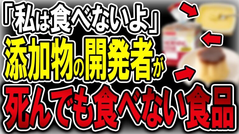 【40代50代】「作ったけど私は食べないよ…」添加物の開発者が語った危険な添加物ランキングTOP5【うわさのゆっくり解説】添加物・パン・ガン