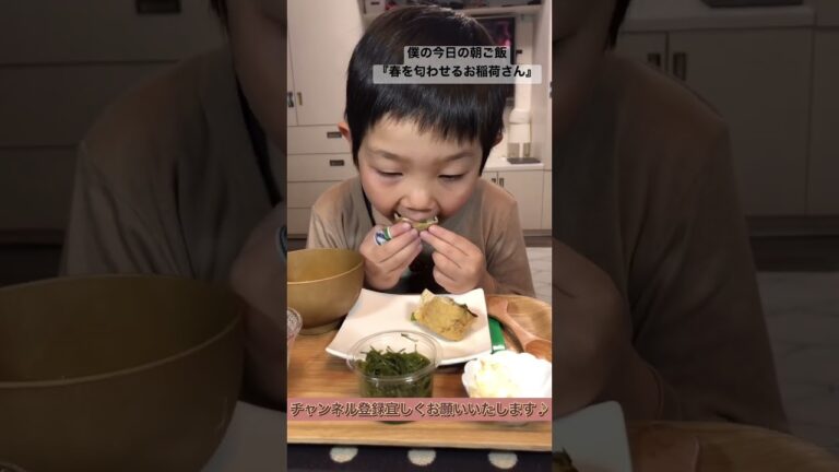 柚子香るお稲荷さんで心はほっこり春気分 #shorts #こうちゃん #にこりお#僕のご飯