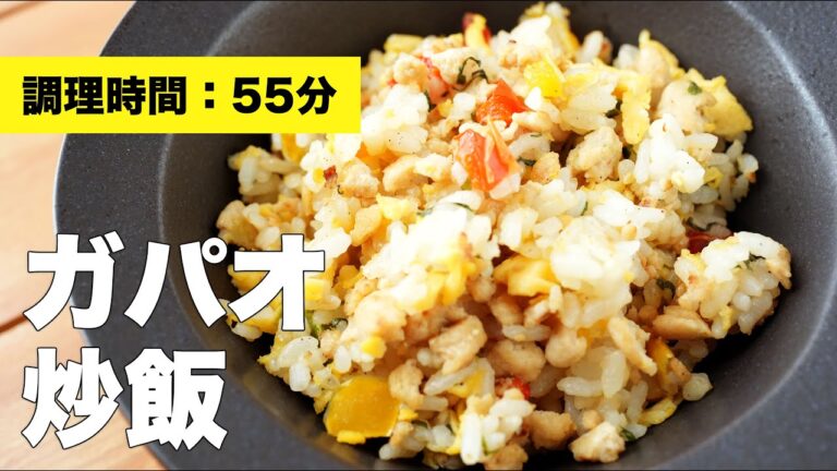 【簡単アレンジ】ガパオチャーハン【リメイク】