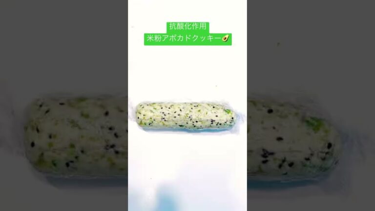 米粉100%アボカドクッキー！綺麗な人はみんな食べているスーパーフードアボカド🥑味が苦手なので塩と黒ゴマやシナモンを入れると食べやすくなり抗酸化作用がアップした食べやすいサクサククッキーレシピです