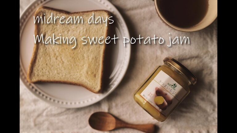 口福なサツマイモジャムの作り方