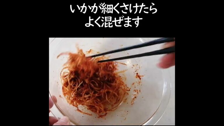 【さきいかキムチ】中毒性あり！注意・焼肉繁盛店レシピシリーズ・マルンオジンオムチム　#shorts