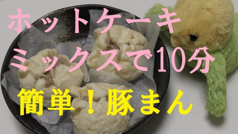 【高齢者レクリエーション】レク職人シリーズ　Part208「ホットケーキミックスで簡単！豚まん」