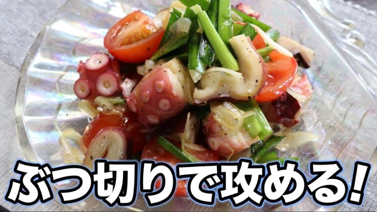 簡単おつまみ！『ニラたこトマトの物語』作り方！