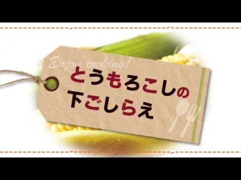 160707とうもろこしの下準備