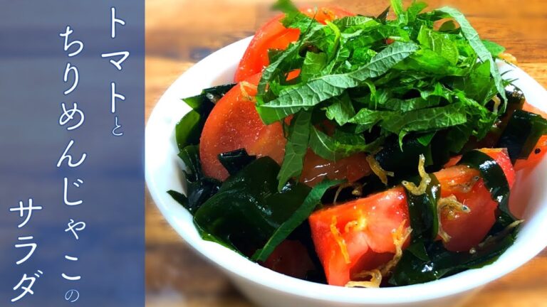 【低糖質レシピ】トマトとじゃこのサラダ〜Tomato and jaco salad〜