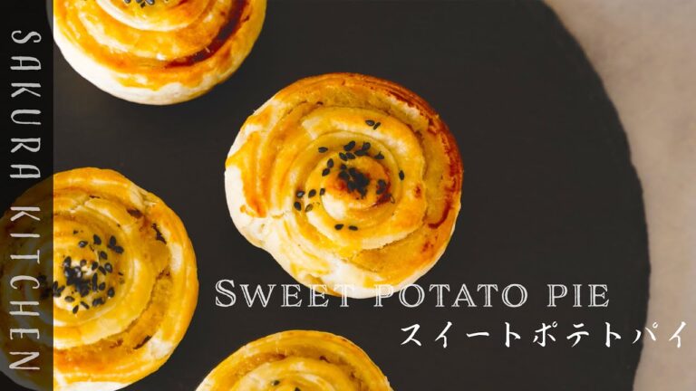 【簡単】スウィートポテトパイの作り方〜Sweet potato pie recipe〜