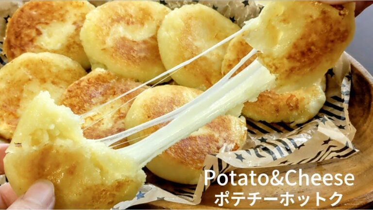 【ポテチーホットク】大人も子供も好きな味。おやつにもおかずにもなる。簡単レシピ。