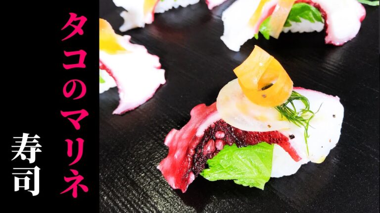 【自宅で握る】タコのマリネを寿司にする！【創作寿司】