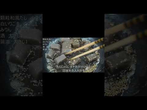 [こんにゃくレシピ]こんにゃくを炒めるだけで簡単料理！こんにゃくのピリ辛炒め#shorts