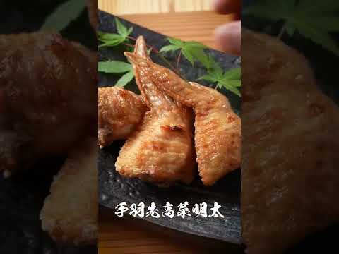 "手羽先高菜明太"のご紹介　#shorts