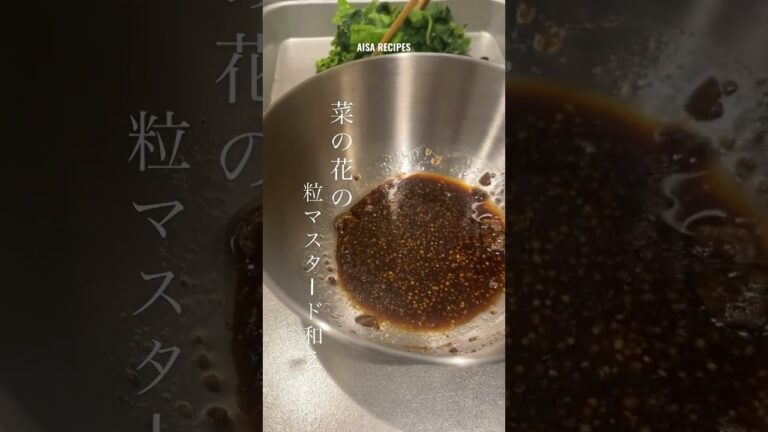 栄養価豊富【菜の花の粒マスタード和え】 #免疫力 #晩ごはん #治癒 #野菜 #recipe #料理 #おつまみ #japanesefood #簡単レシピ #菜の花