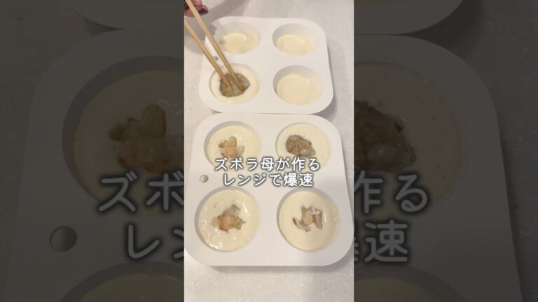 ズボラ母が作るレンジで爆速肉まん🐷とエビまん🦐1歳娘ちゃん空前のエビブーム😂#簡単レシピ #るいちゃんねる #離乳食 #ズボラレシピ #ズボラ主婦 #ズボラ料理 #レンジで簡単 #1歳 #育児
