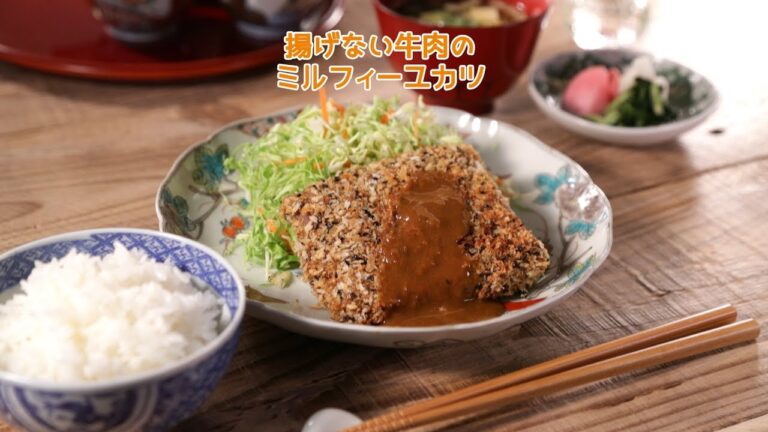 揚げない牛肉のミルフィーユカツ【きちんとキッチンbydaiei】