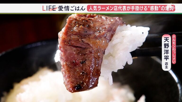 「手ごろ価格だけど“本物”を学生に食べさせたい」人気ラーメン店主が焼肉店を始めた理由【愛情ごはん】