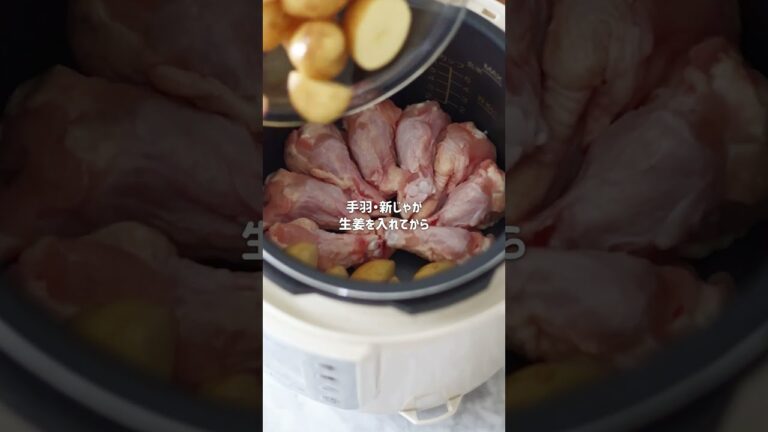 スイッチ1つの最強煮物！ #簡単レシピ #おうちごはん #料理 #レシピ #おつまみ