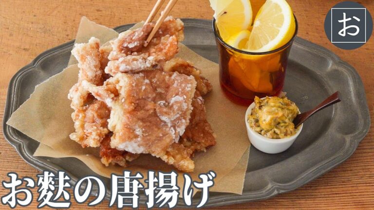 山形お麩の唐揚げのおいしい作り方 [郷土料理とお酒] Yamagata’s local cuisine