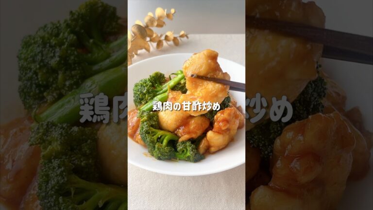 【子供も大好き！お肉も柔らか鶏肉の甘酢炒め🐥🥦】#ズボラレシピ #レシピ動画 #簡単レシピ #ごはんのお供 #ワンパン料理 #ワンパンレシピ #ワンパン #鶏肉 #鶏肉レシピ #節約レシピ