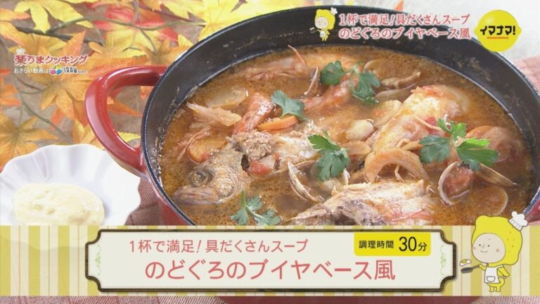 のどぐろのブイヤベース風