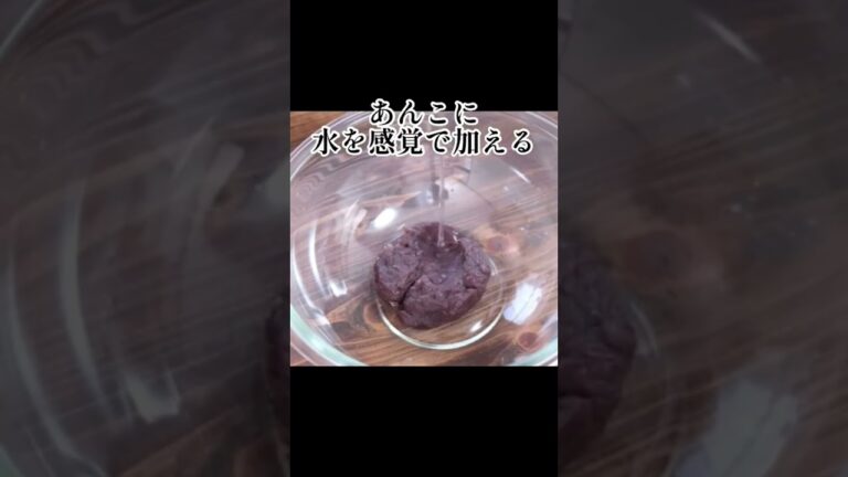 ほんとは内緒にしたい和菓子屋に負けないレンジで簡単に作れるあんころ餅【究極簡単】#shorts