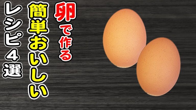 簡単卵レシピまとめ4選！簡単美味しい！たまごで作るご飯と相性抜群な絶品おかずの作り方/卵レシピ/簡単おかず/作り置きおかず/お弁当おかず【あさごはんチャンネル】