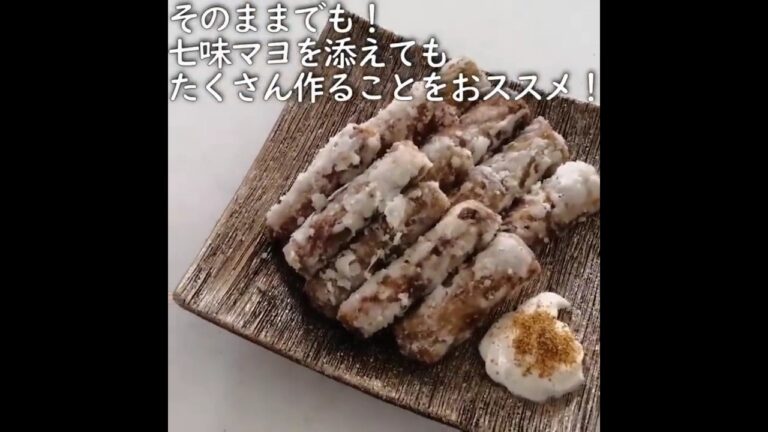 13万回再生感謝！【無限ごぼうから揚げ】無限に手が出る・やみつきごぼうから揚げ