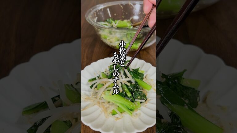 【チンして和えるだけ】コスパ最強！小松菜ともやしのナムル