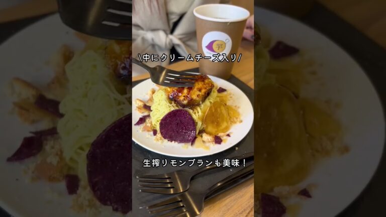 焼き芋好き必見❗️焼き芋スイーツ🍠#shorts