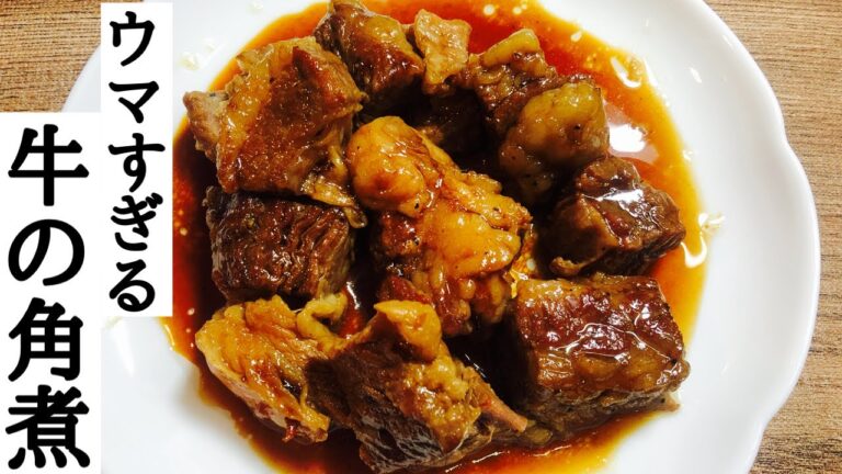 【炊飯器レシピ】トロける牛角煮の作り方教えます！