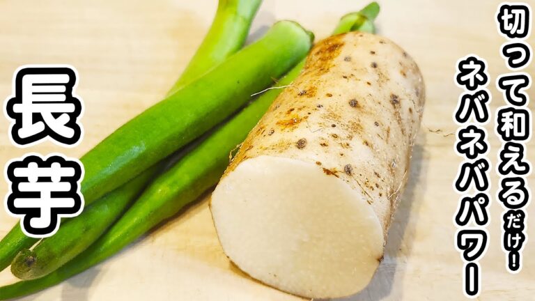 【長芋とオクラのレシピ】簡単なのに箸が止まらない！切って和えるだけのお手軽おかずが美味しすぎました/オクラレシピ/長芋レシピ/簡単おかず/作り置きおかず