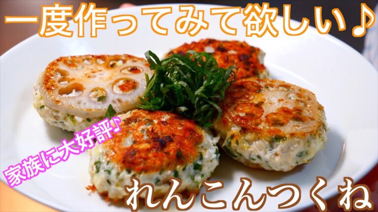 レンコンと大葉が沢山入ったつくねだよ！！