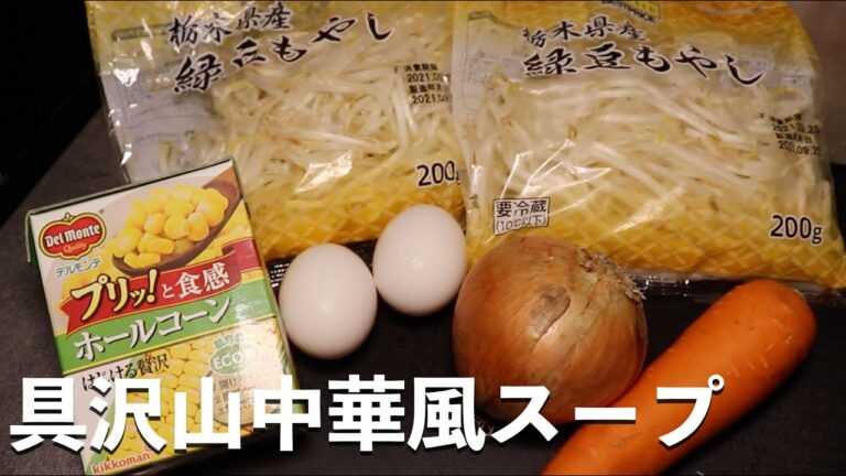 ダイエットにピッタリ！野菜たっぷり中華風スープ