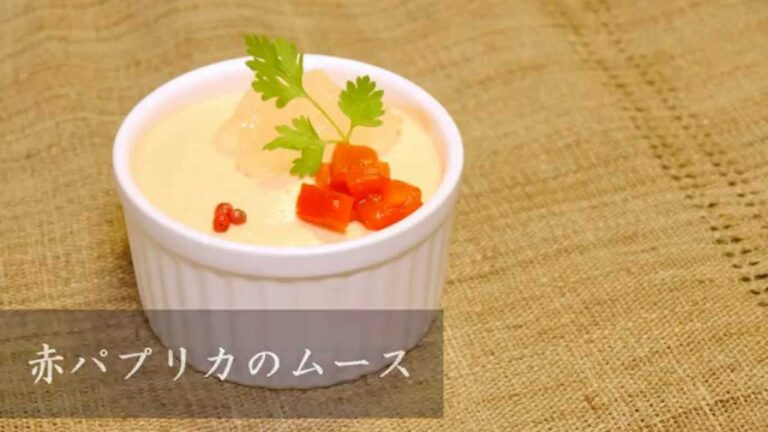 赤パプリカのムース