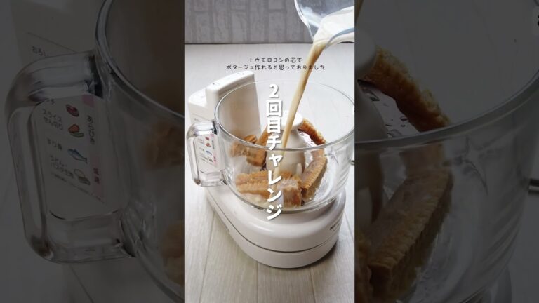 とうもろこしの芯で、ポタージュを作ろうとした結果　 #shorts #とうもろこし #とうもろこしレシピ #ポタージュ #撮影の裏側 #NG #動画撮影 #不器用