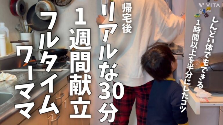 兼業主婦が帰宅後30分で作る1週間の夜ごはん。こうやって私は乗り切ってます。