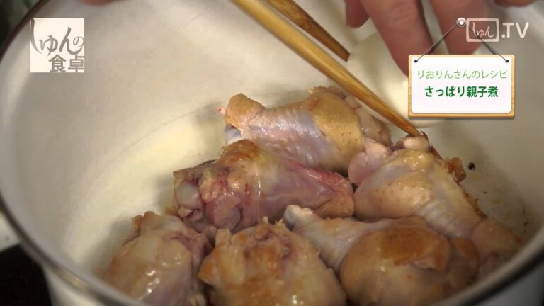 しゅんの食卓2013年12月号「さっぱり親子煮」の作り方