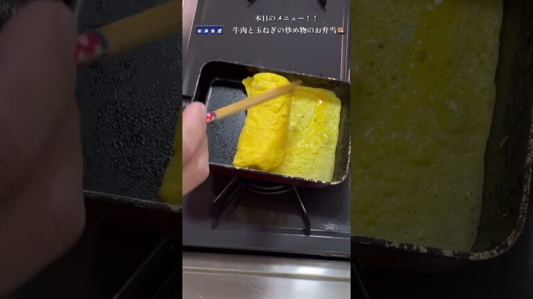 【お弁当屋】〔お弁当作り🍱〕白ご飯と相性抜群.•♬牛肉と玉ねぎの炒め物のお弁当🍱#shorts