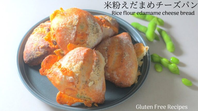 【米粉えだまめチーズパン】パリッと美味しいほったらかし米粉パン。旬の枝豆をたっぷり詰め込んだ米粉リュスティックです。Rice flour edamame cheese bread