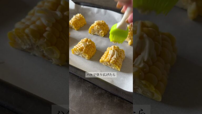 一度食べたらハマる！無限とうもろこし　#とうもろこし　#レシピ　#cooking