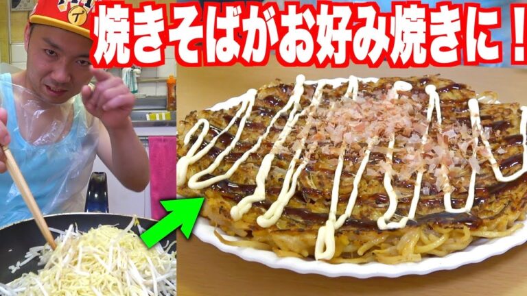 【学生必見】150円で出来る！簡単激安貧乏お好み焼き！