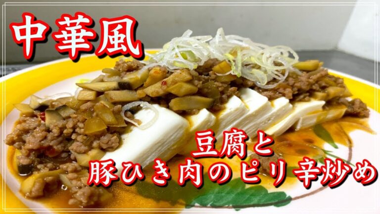 【もこみちさん直伝】中華風・豆腐の豚ひき肉のピリ辛炒めがけの健康レシピ