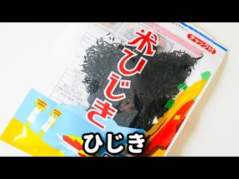 レンジで一発！マジで簡単すぎてもう普通の作り方には戻れない！『ひじきの煮物』の作り方