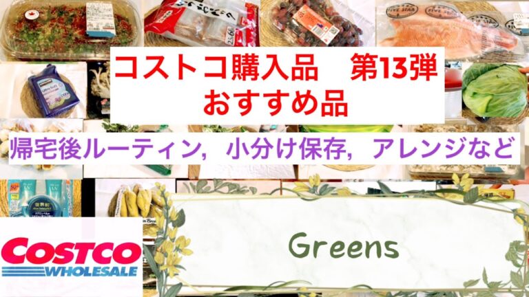 2022年7月　コストコおすすめ購入品　第13弾