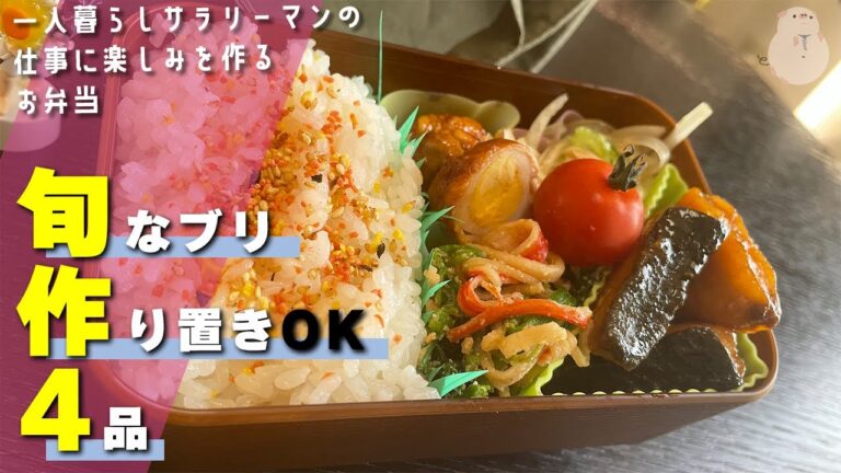 【お弁当作り】簡単レシピの作り置き!part2!!