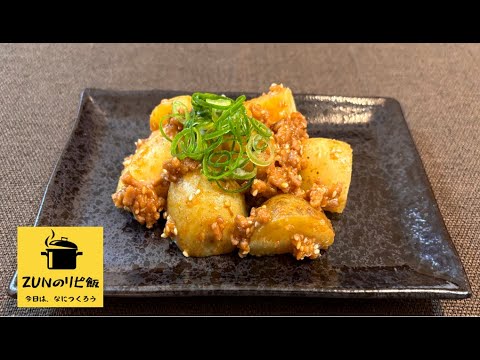 【新じゃがと豚挽き肉のごま味噌和え】しっとり新じゃがにごま味噌が合う！【ZUNのリピ飯】#76