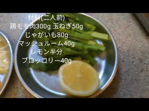 鶏モモ肉のレモン蒸しを作ろう🎵